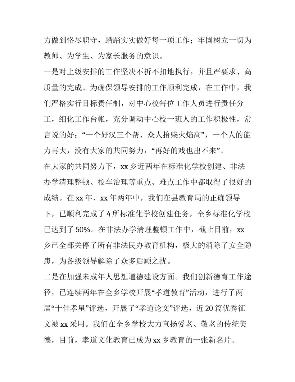 农村中学副校长述职报告 农村中学校长述职述廉报告(五篇)_第2页