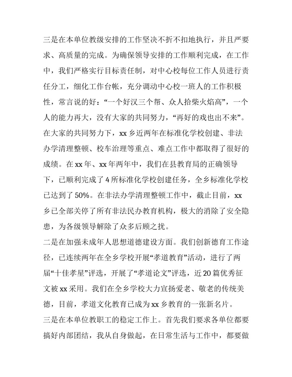 农村中学副校长述职报告 农村中学校长述职述廉报告(五篇)_第3页