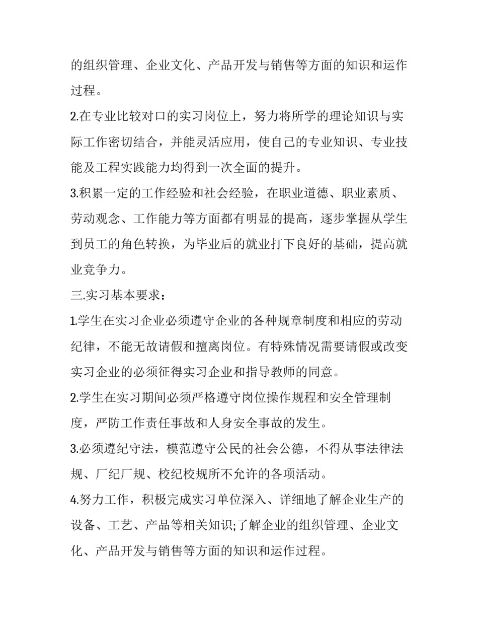 优秀大学生关于流水线工作的实习报告_第2页