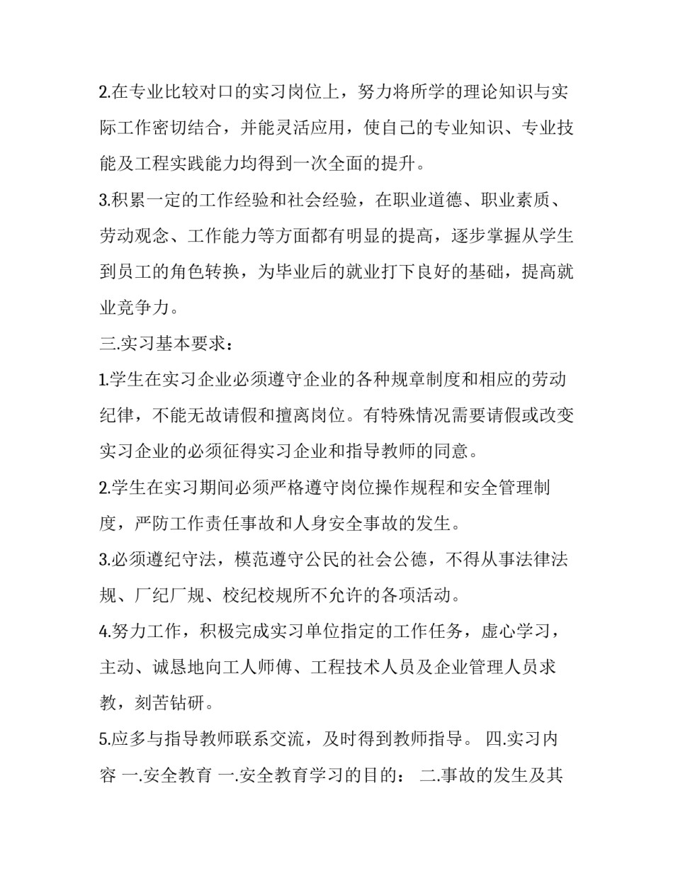 优秀大学生关于流水线工作的实习报告_第3页