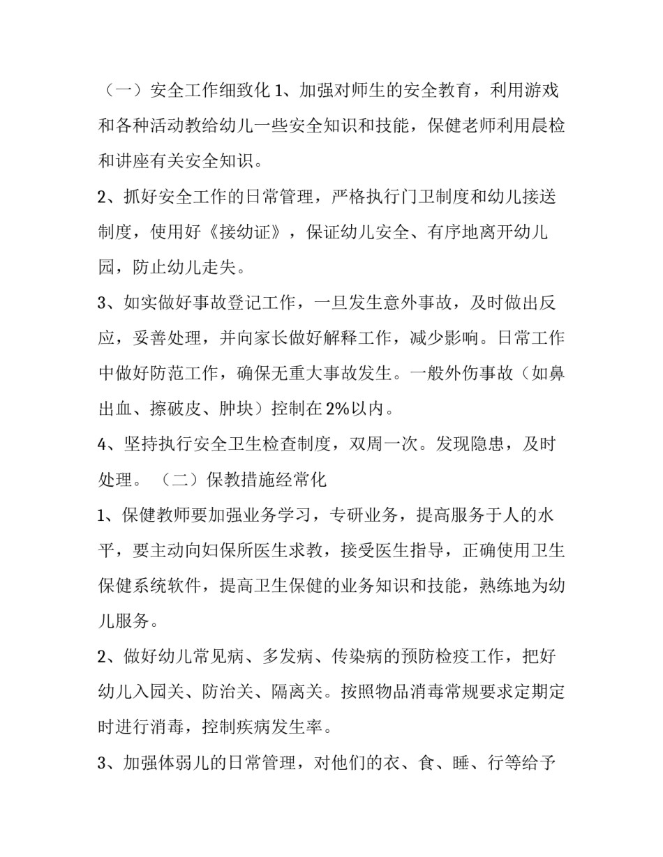 最新保育员工作计划大班(6篇)_第2页