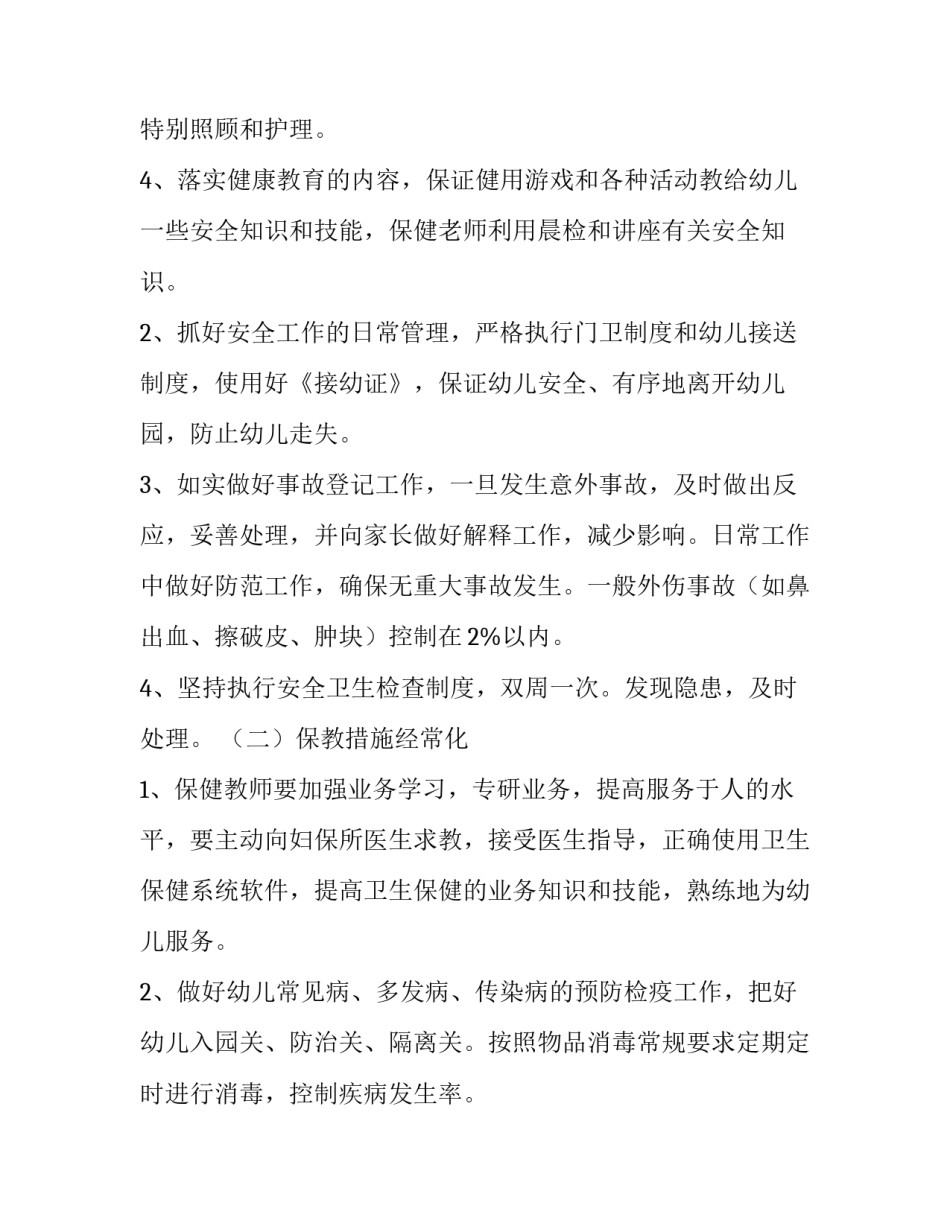 最新保育员工作计划大班(6篇)_第3页