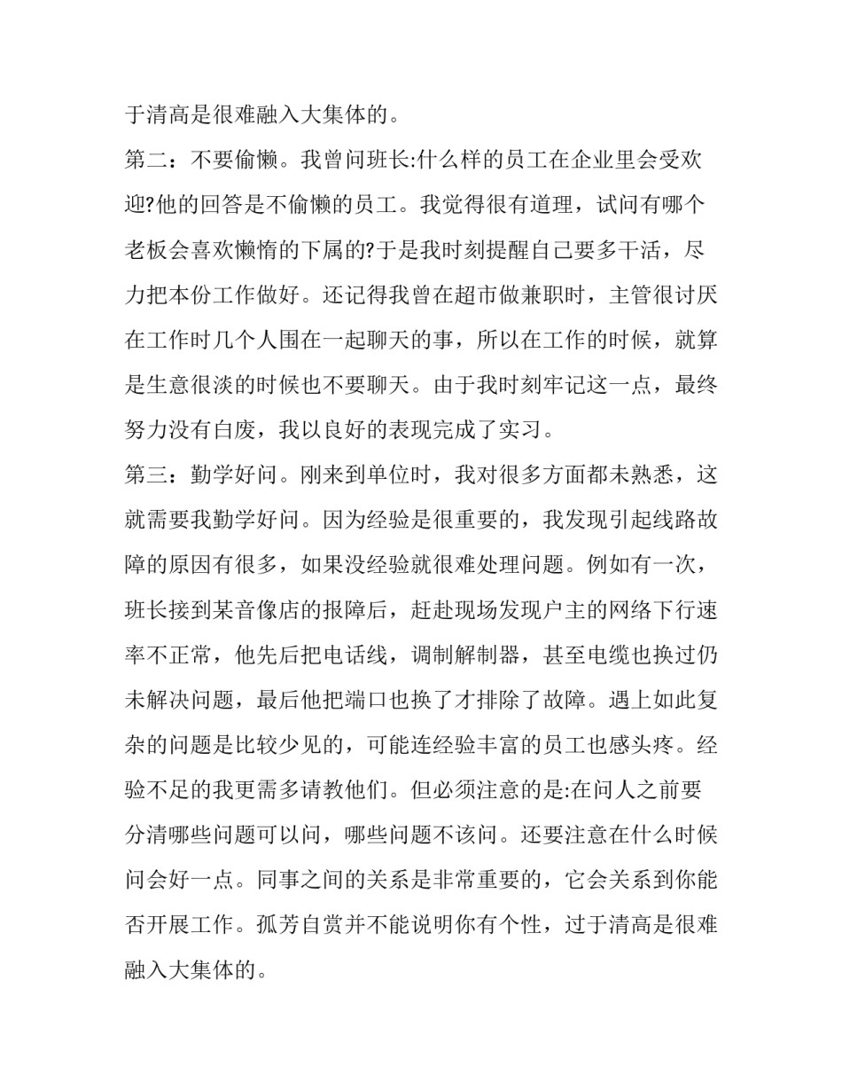 最新电信暑假实践报告(三篇)_第2页