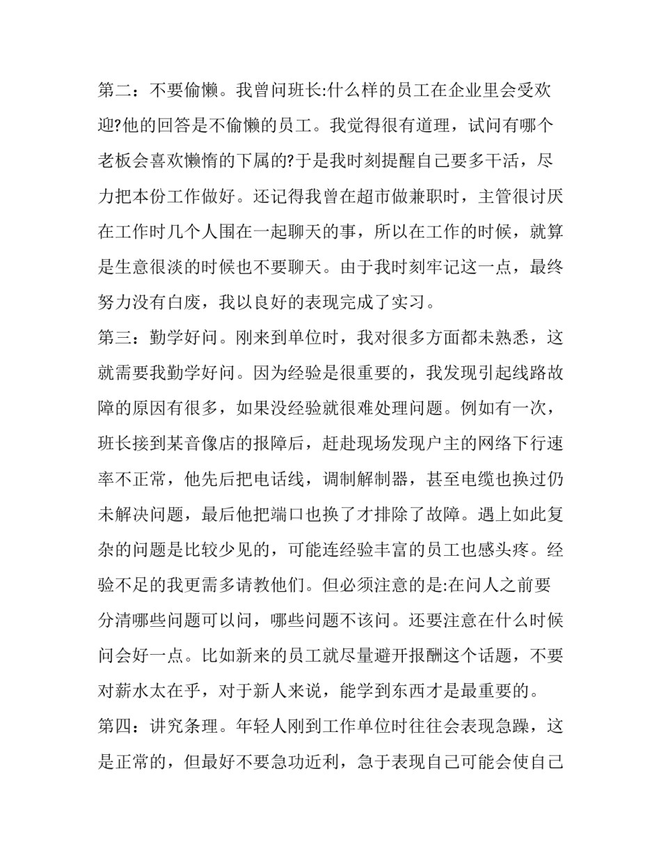 最新电信暑假实践报告(三篇)_第3页