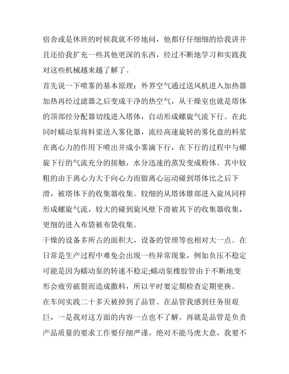 2023年大学生工地实践报告(通用8篇)_第2页