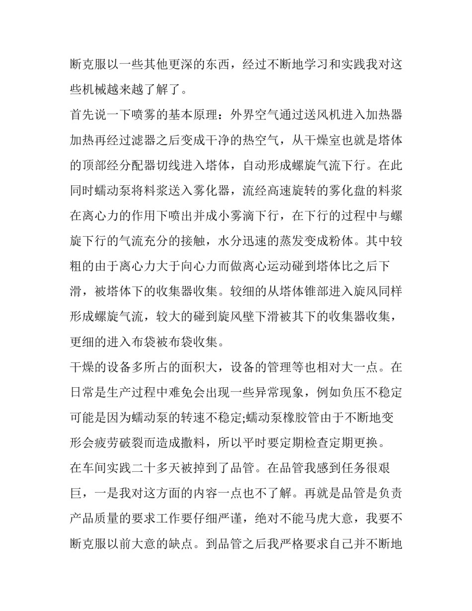 2023年大学生工地实践报告(通用8篇)_第3页