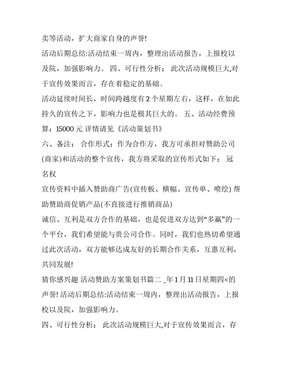2023年活动赞助方案策划书(优秀13篇)_第2页