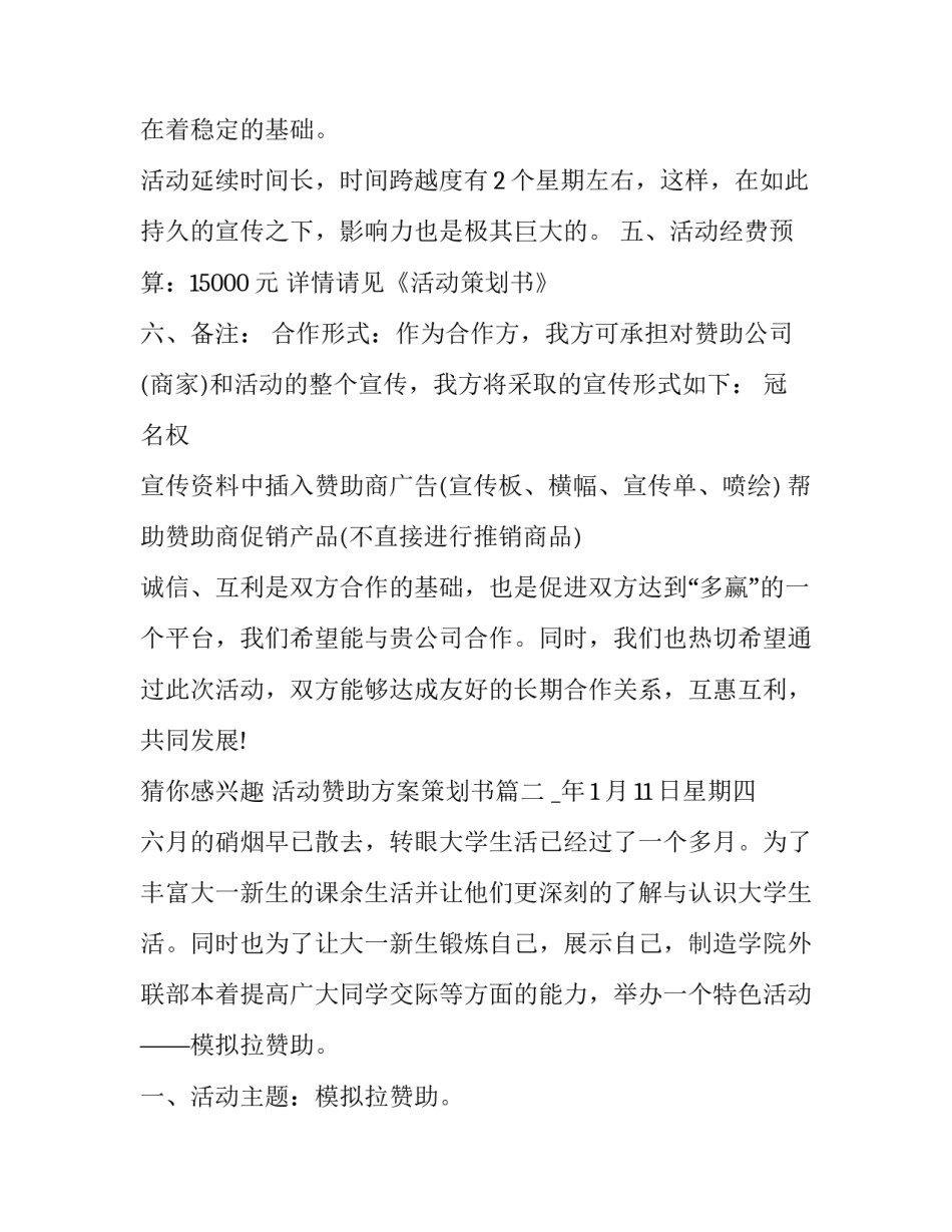 2023年活动赞助方案策划书(优秀13篇)_第3页