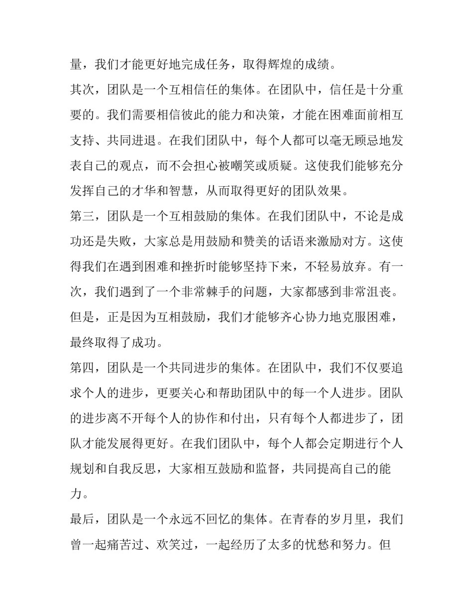 我的青春我的团心得体会 我的青春我们的团心得体会(优质12篇)_第2页
