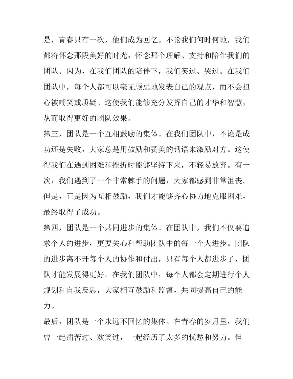我的青春我的团心得体会 我的青春我们的团心得体会(优质12篇)_第3页