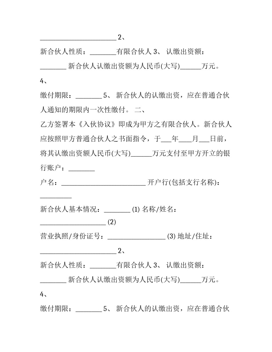 最新有限合伙企业的合伙人协议书(二十一篇)_第2页