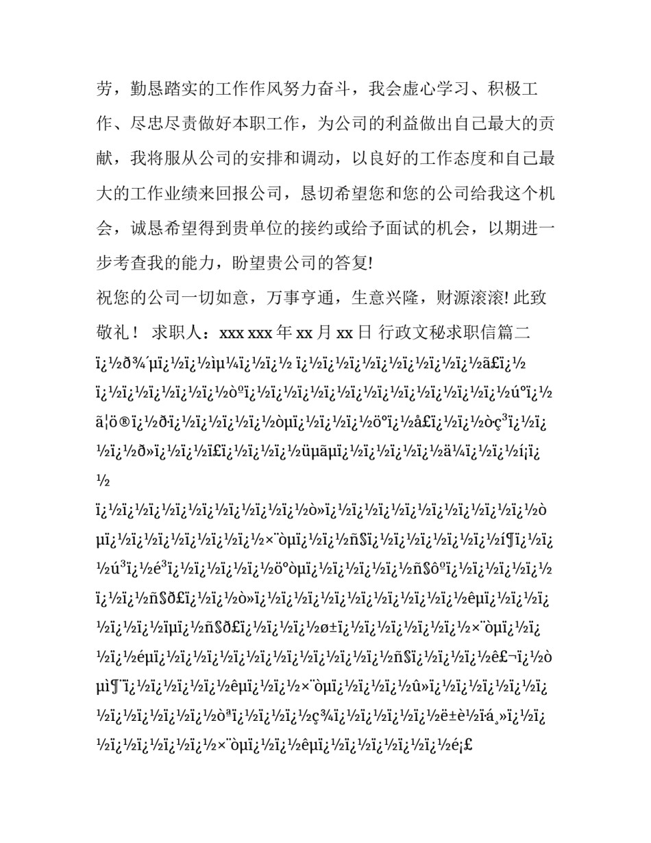 最新行政文秘求职信(6篇)_第3页