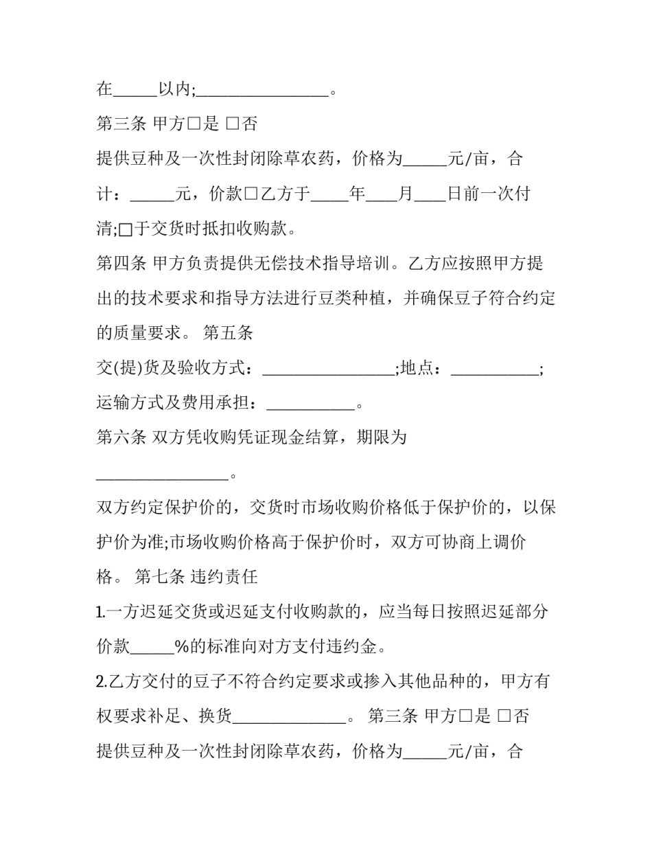 2023年废旧金属买卖合同书模板 废旧金属回收合同范本(三篇)_第2页