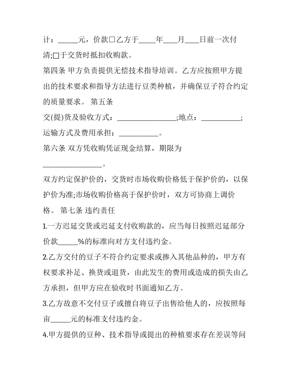 2023年废旧金属买卖合同书模板 废旧金属回收合同范本(三篇)_第3页