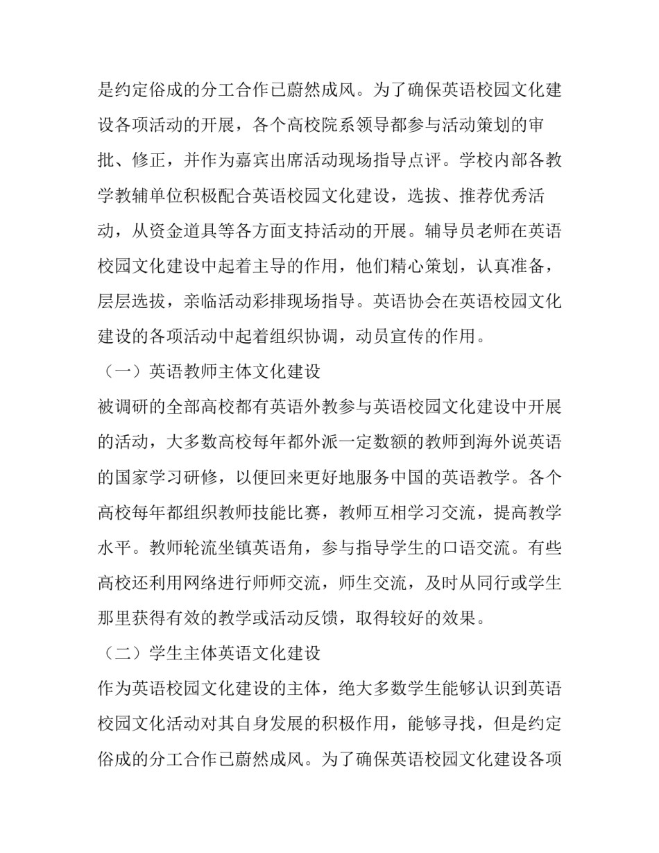 英语调查报告(模板8篇)_第2页