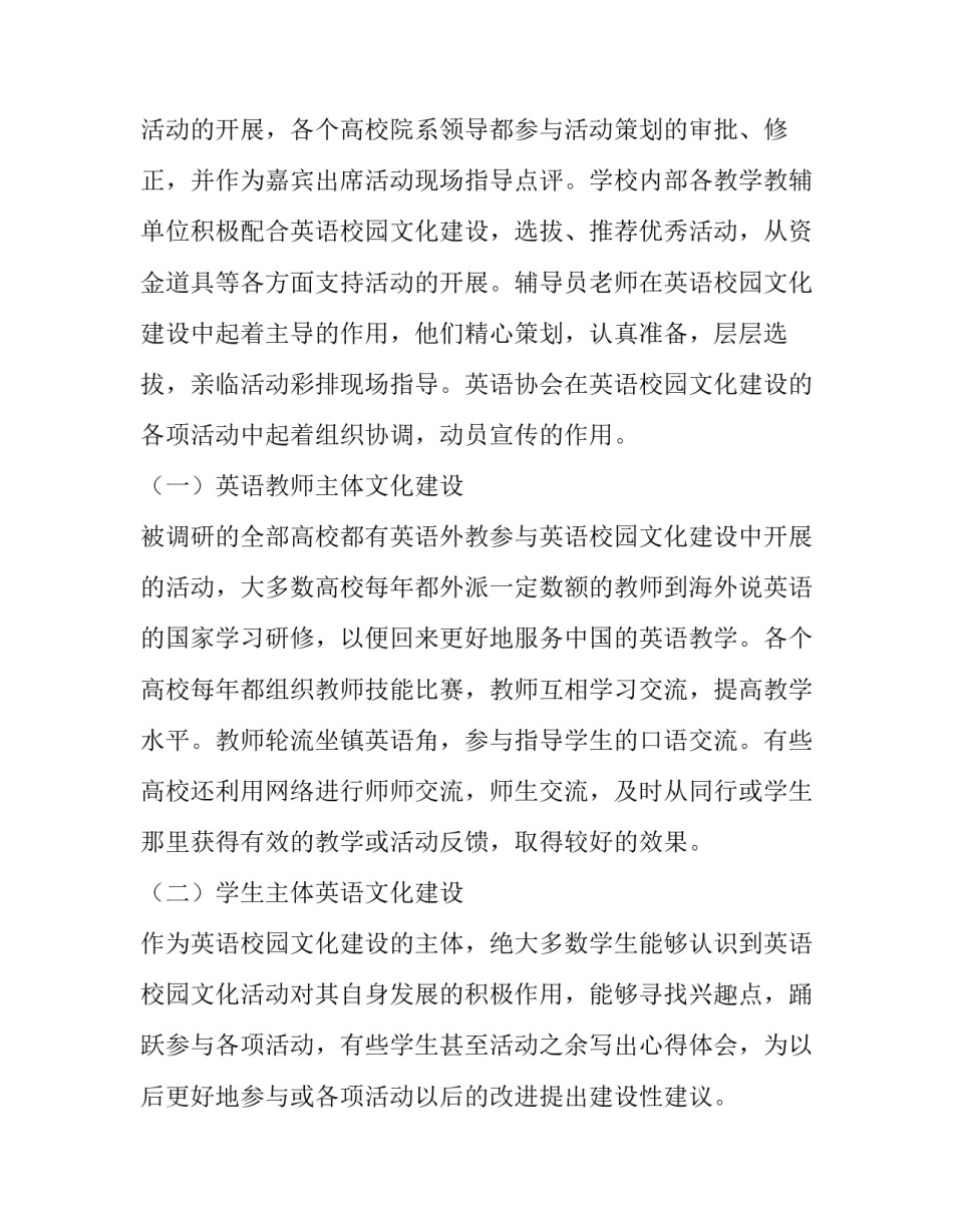 英语调查报告(模板8篇)_第3页