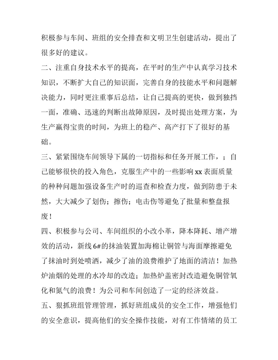 最新车间主任的个人述职报告(优秀12篇)_第2页