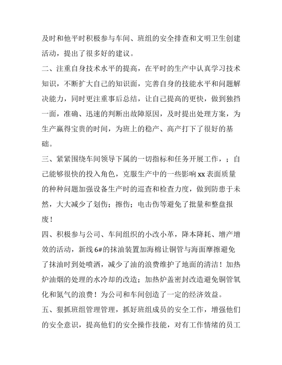 最新车间主任的个人述职报告(优秀12篇)_第3页