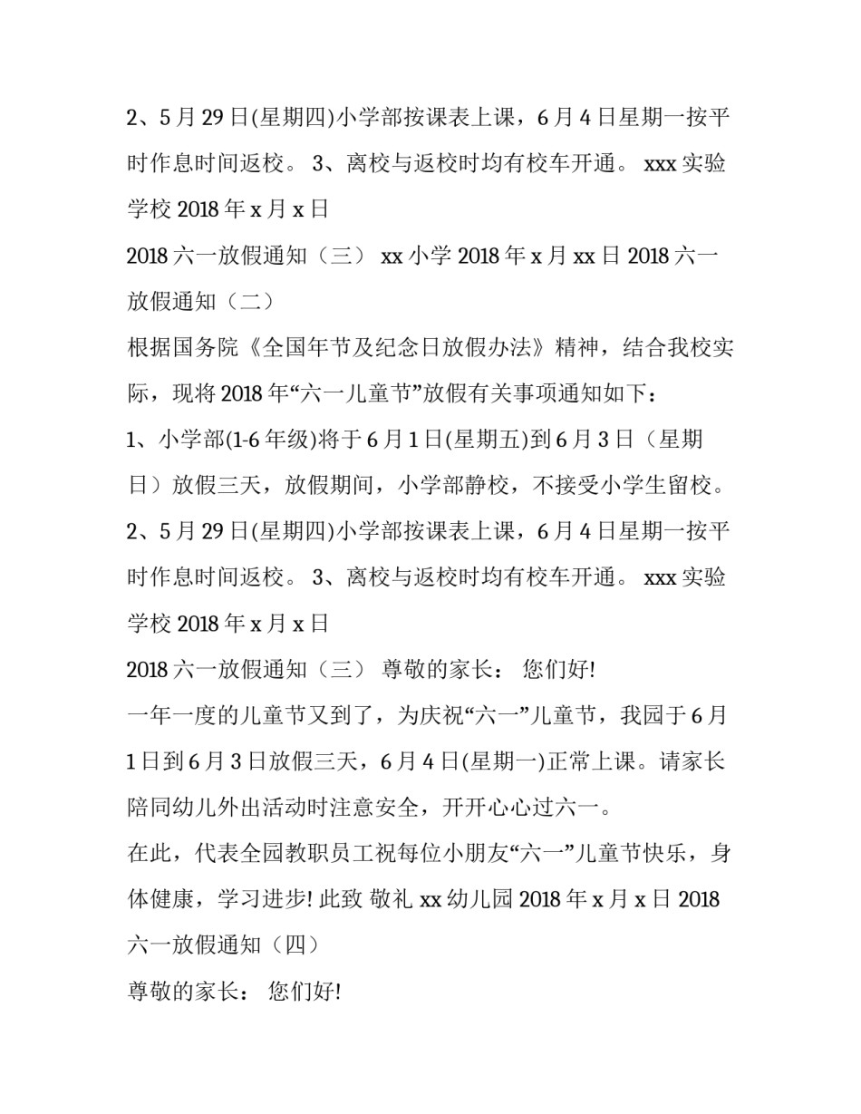 学校六一通知范文_第2页