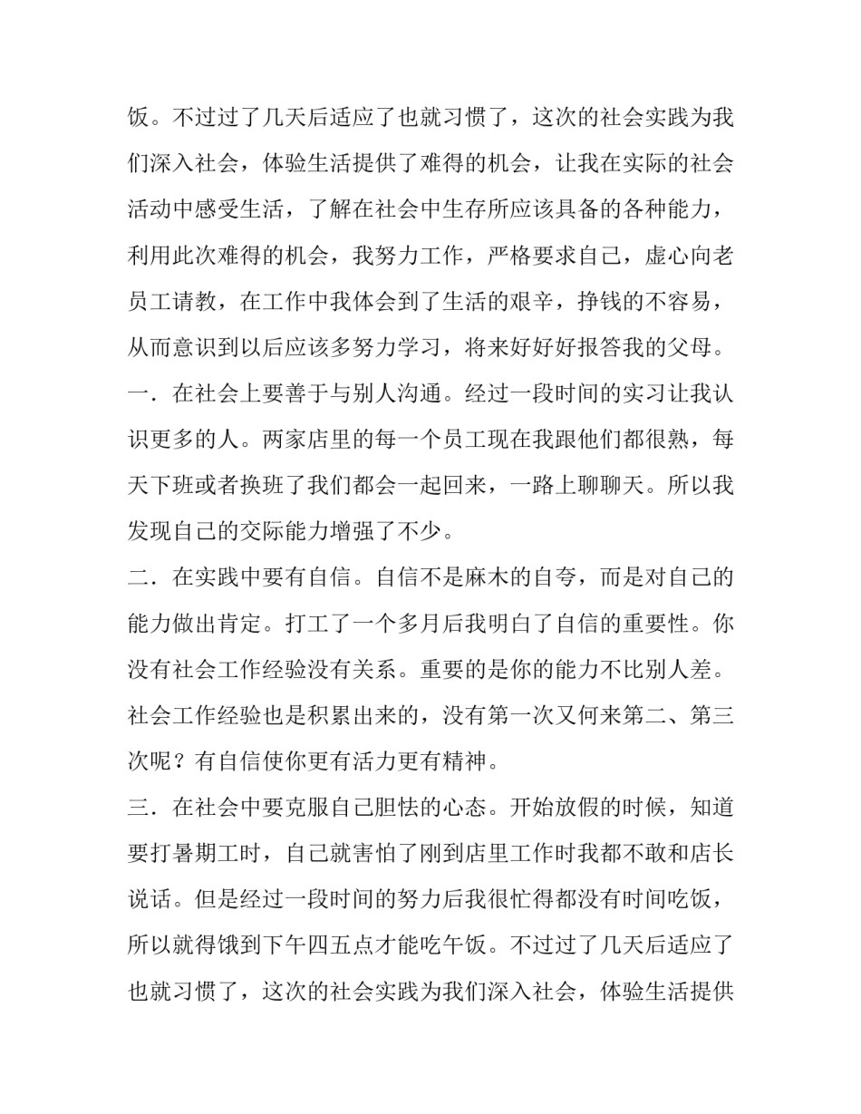 暑期实践报告书(四篇)_第2页