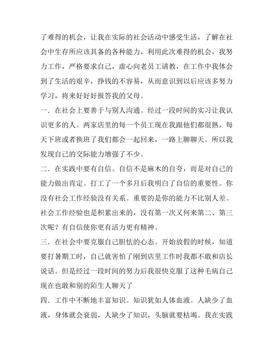 暑期实践报告书(四篇)_第3页