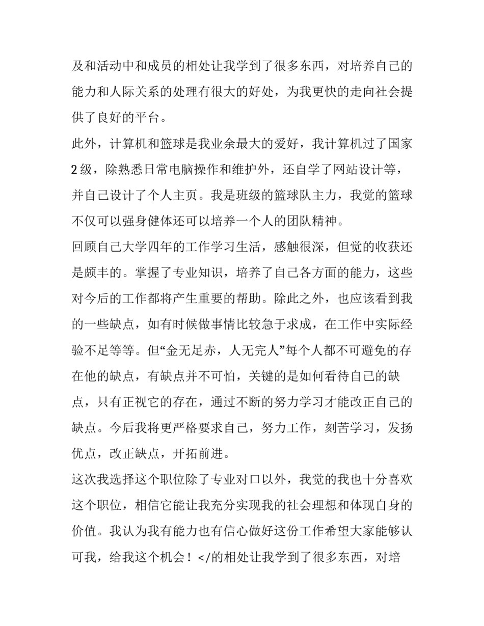 应届生求职自我介绍 应届求职自我介绍(通用9篇)_第2页