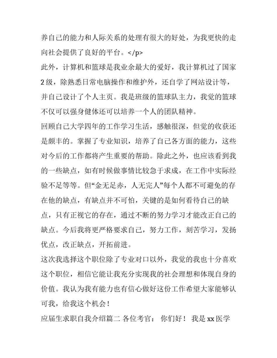 应届生求职自我介绍 应届求职自我介绍(通用9篇)_第3页