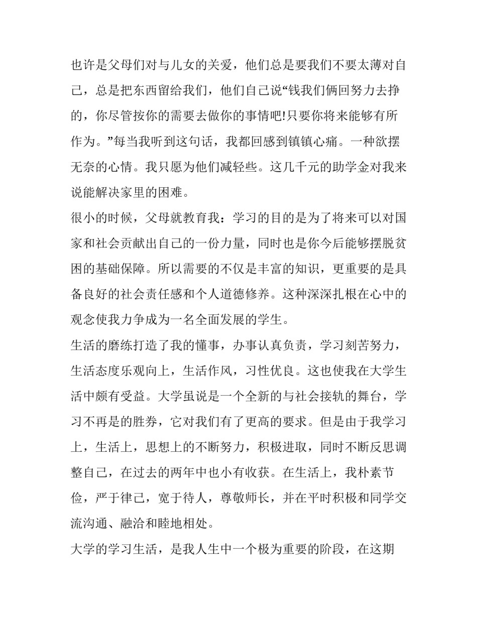 大学生家庭贫困申请书网(通用12篇)_第2页