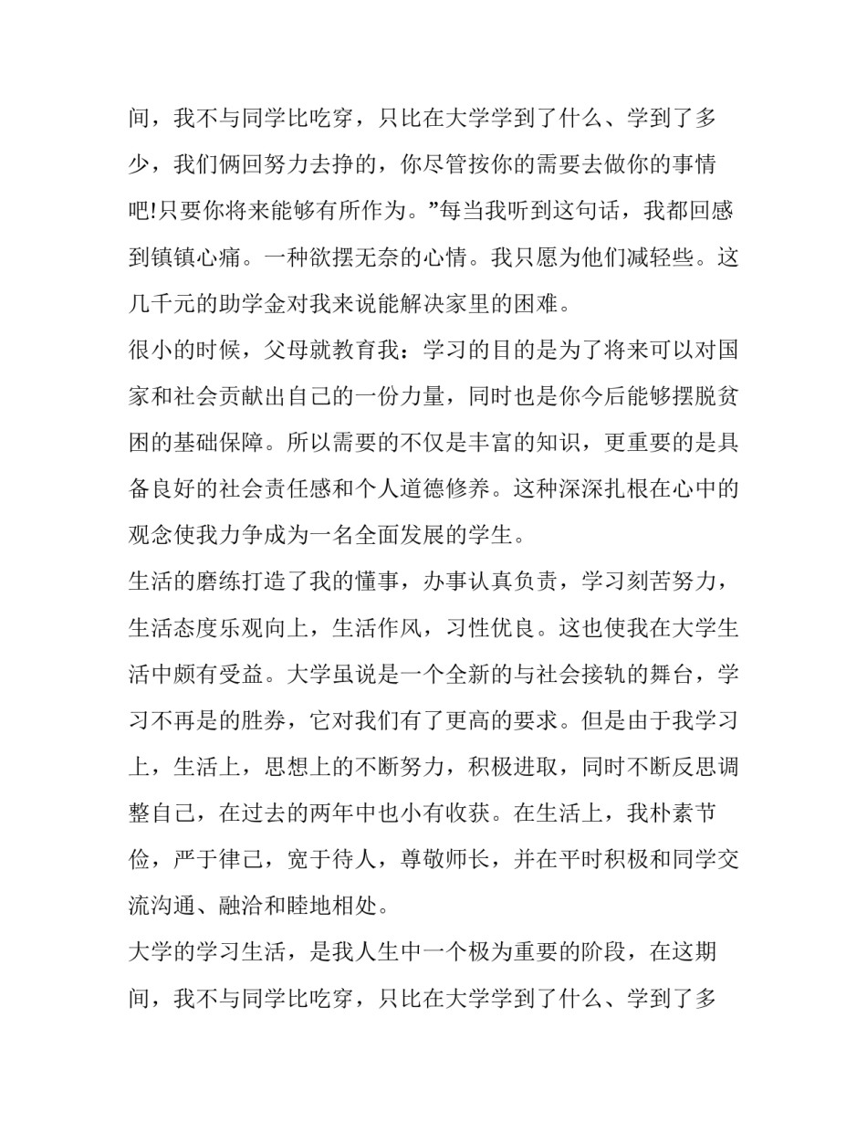 大学生家庭贫困申请书网(通用12篇)_第3页