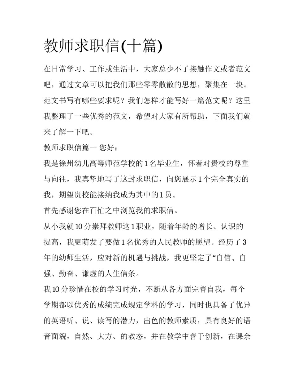 教师求职信(十篇)_第1页