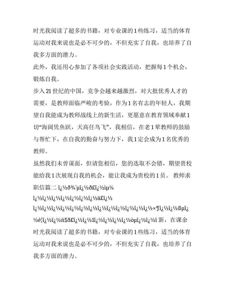 教师求职信(十篇)_第2页