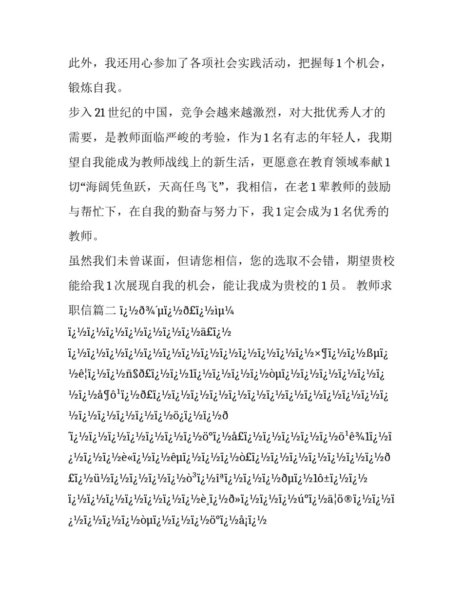 教师求职信(十篇)_第3页