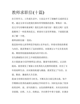 教师求职信(十篇)