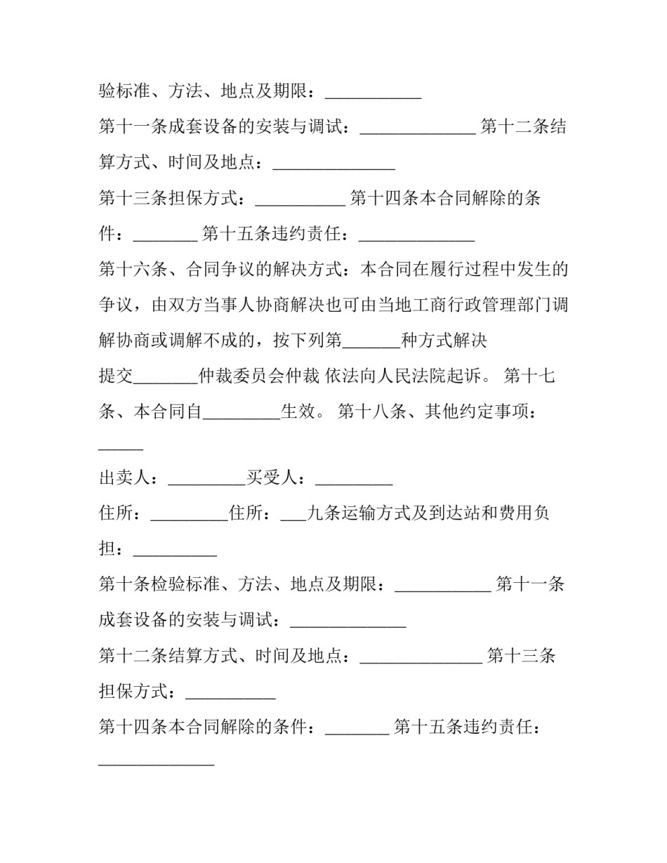 废旧金属买卖合同书怎么写 废旧金属买卖合同书怎么写才有效(3篇)_第2页