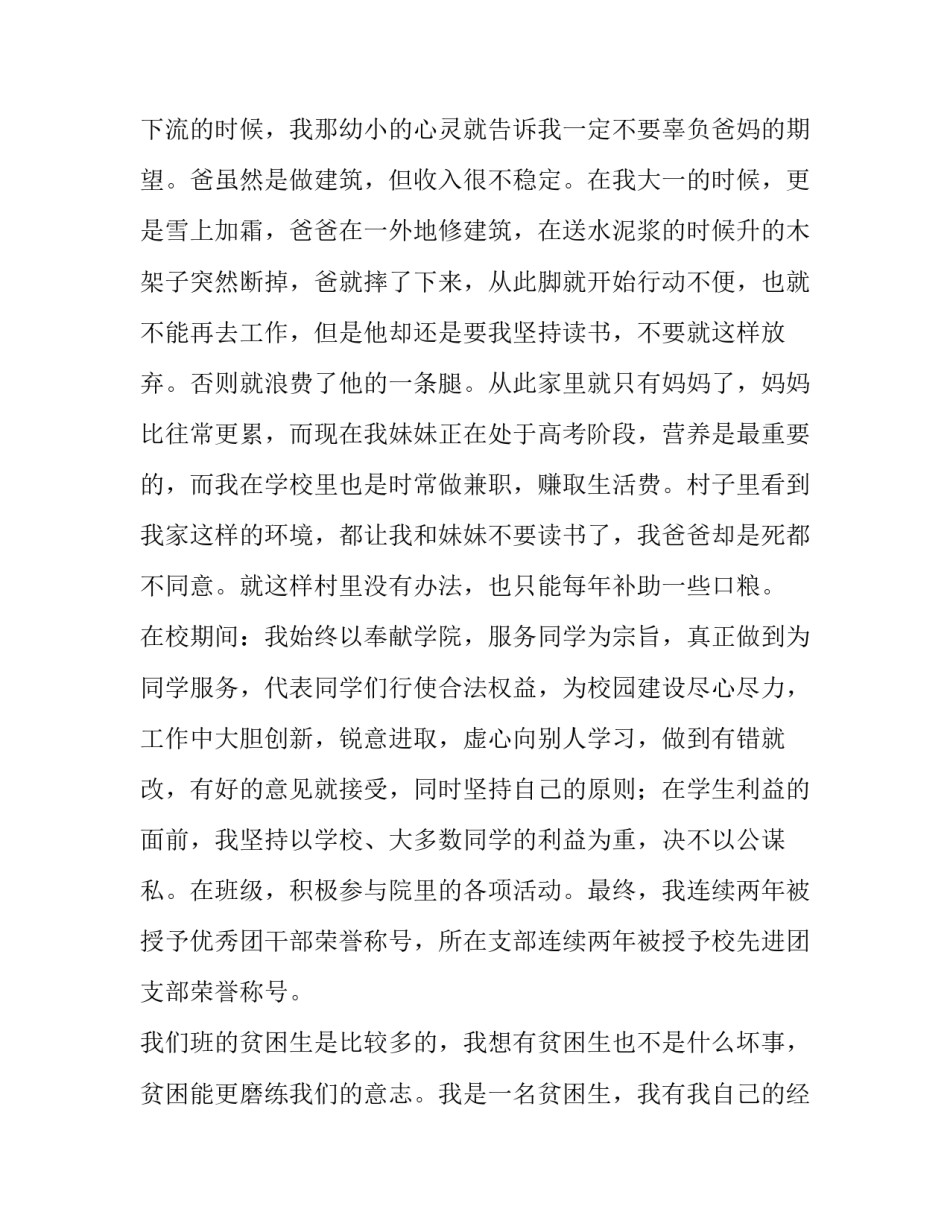 2023年学校补助申请书200字 学校补助申请书怎样写(9篇)_第2页