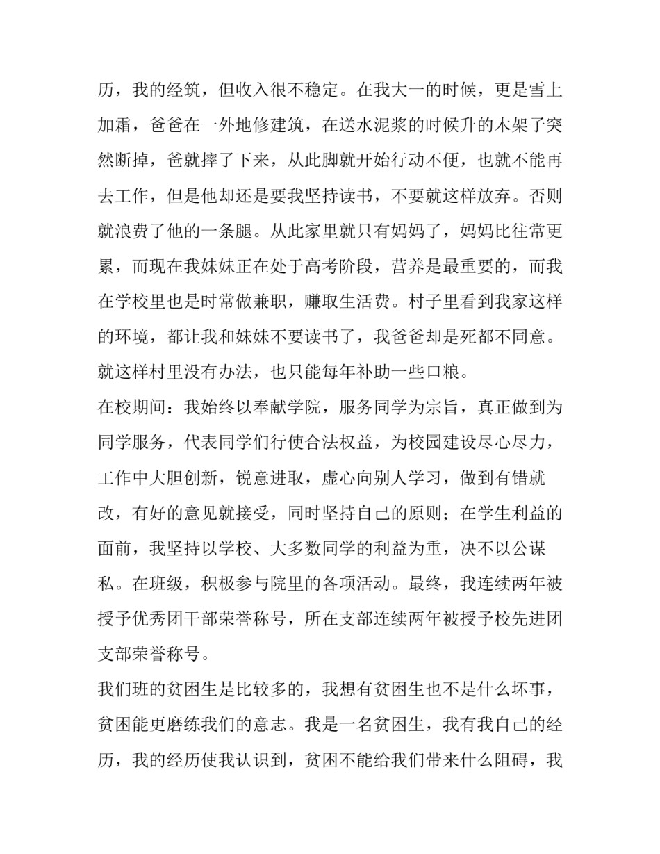 2023年学校补助申请书200字 学校补助申请书怎样写(9篇)_第3页