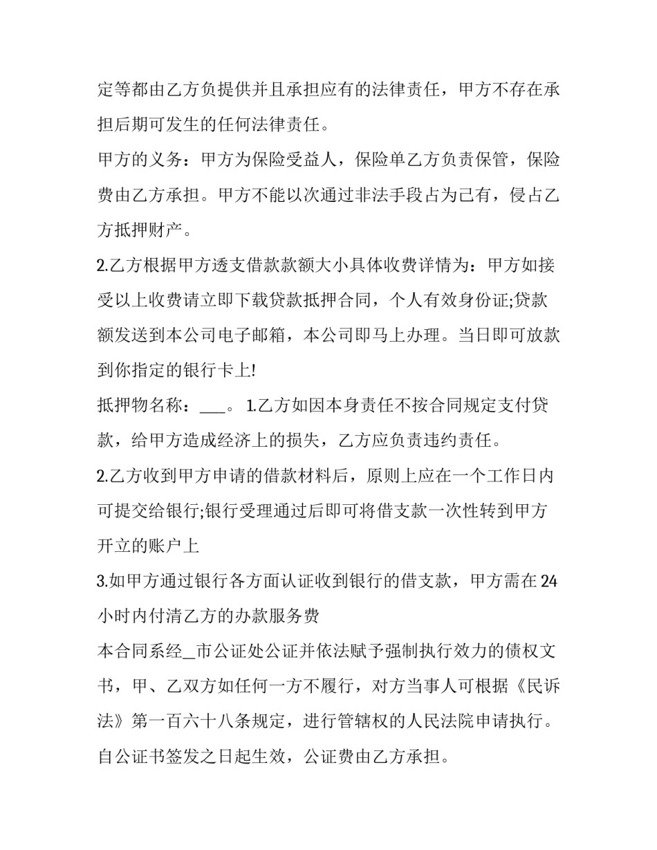 2023年向银行贷款协议 向银行贷款合同(二十二篇)_第2页