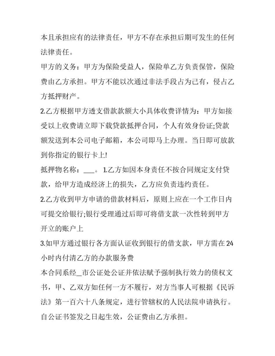 2023年向银行贷款协议 向银行贷款合同(二十二篇)_第3页