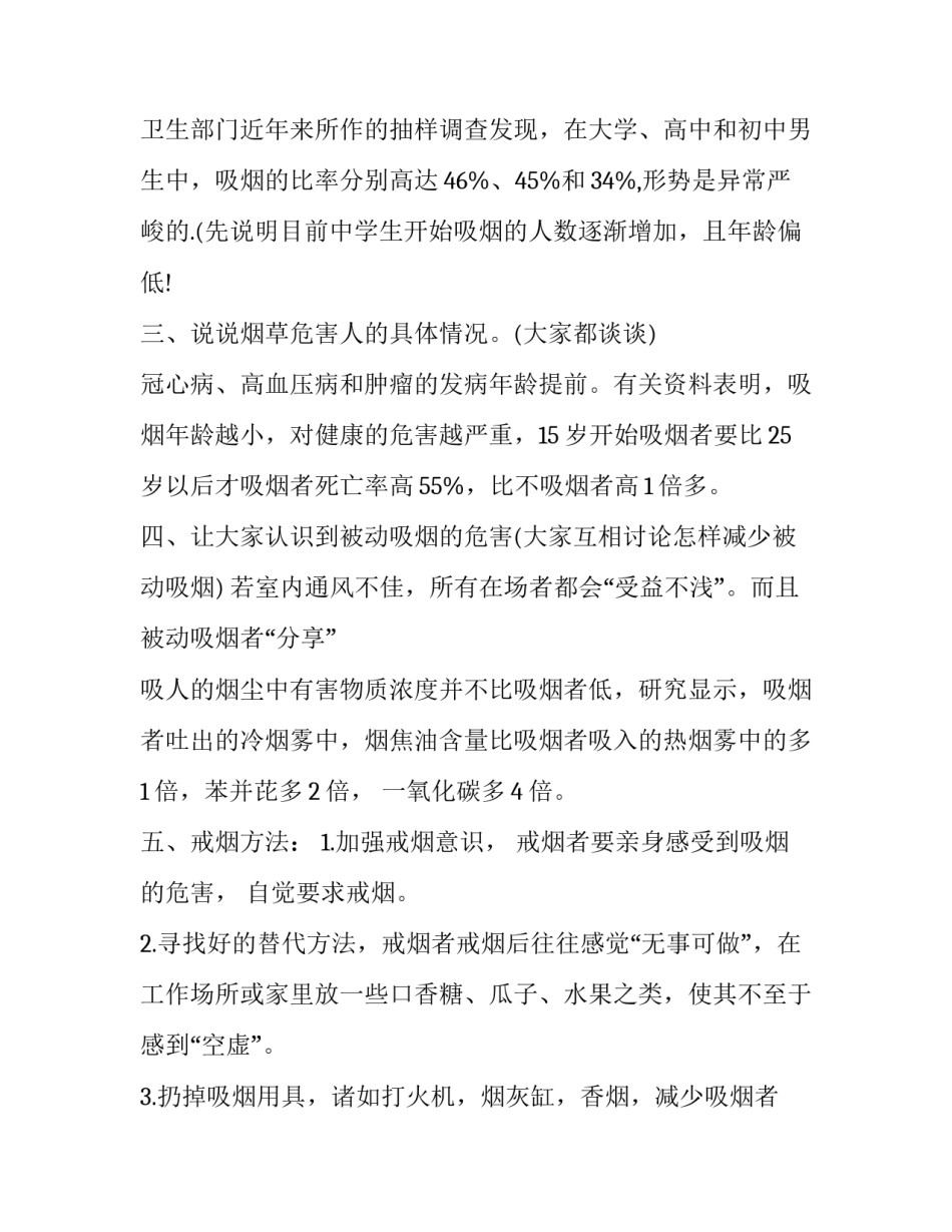 最新班会活动方案设计个(实用10篇)_第2页