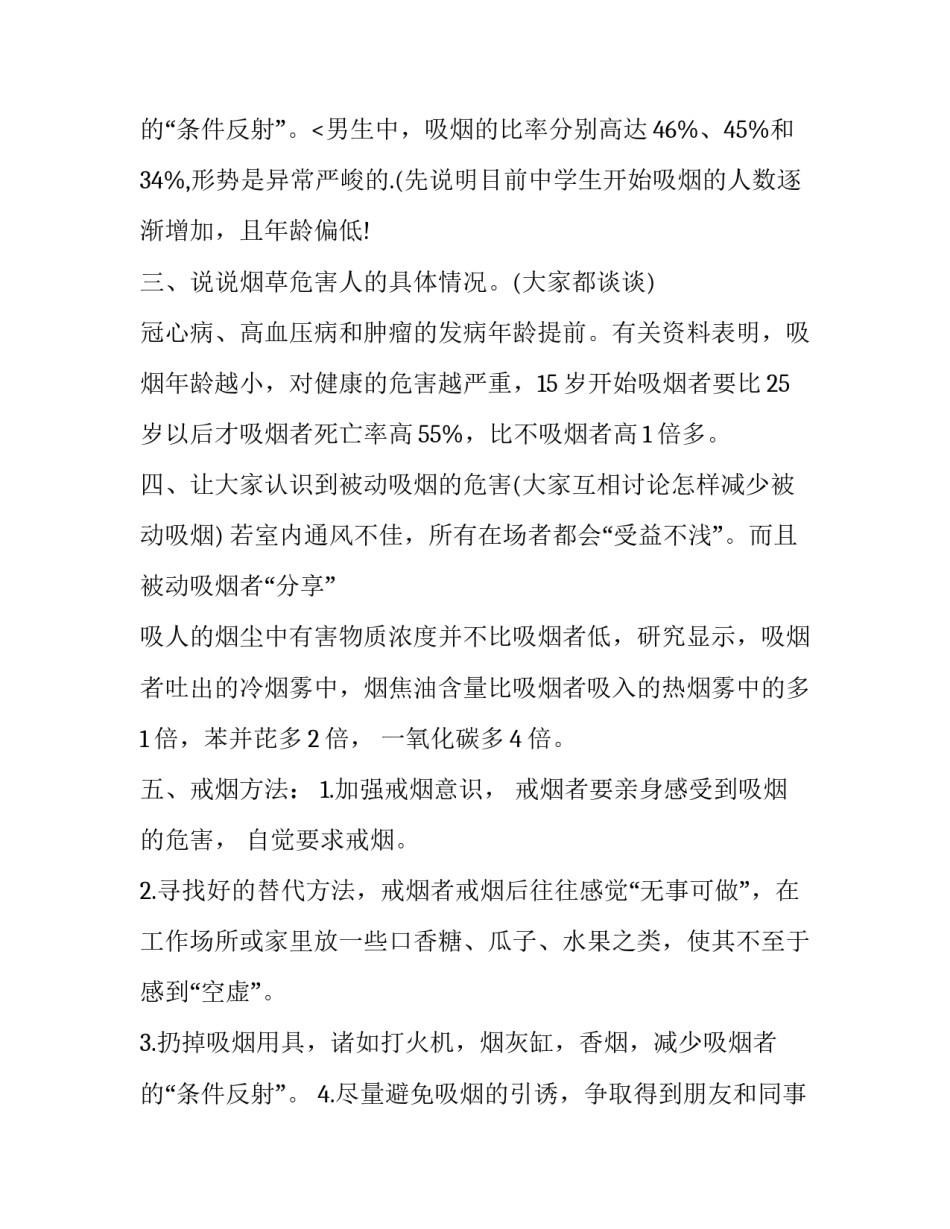 最新班会活动方案设计个(实用10篇)_第3页