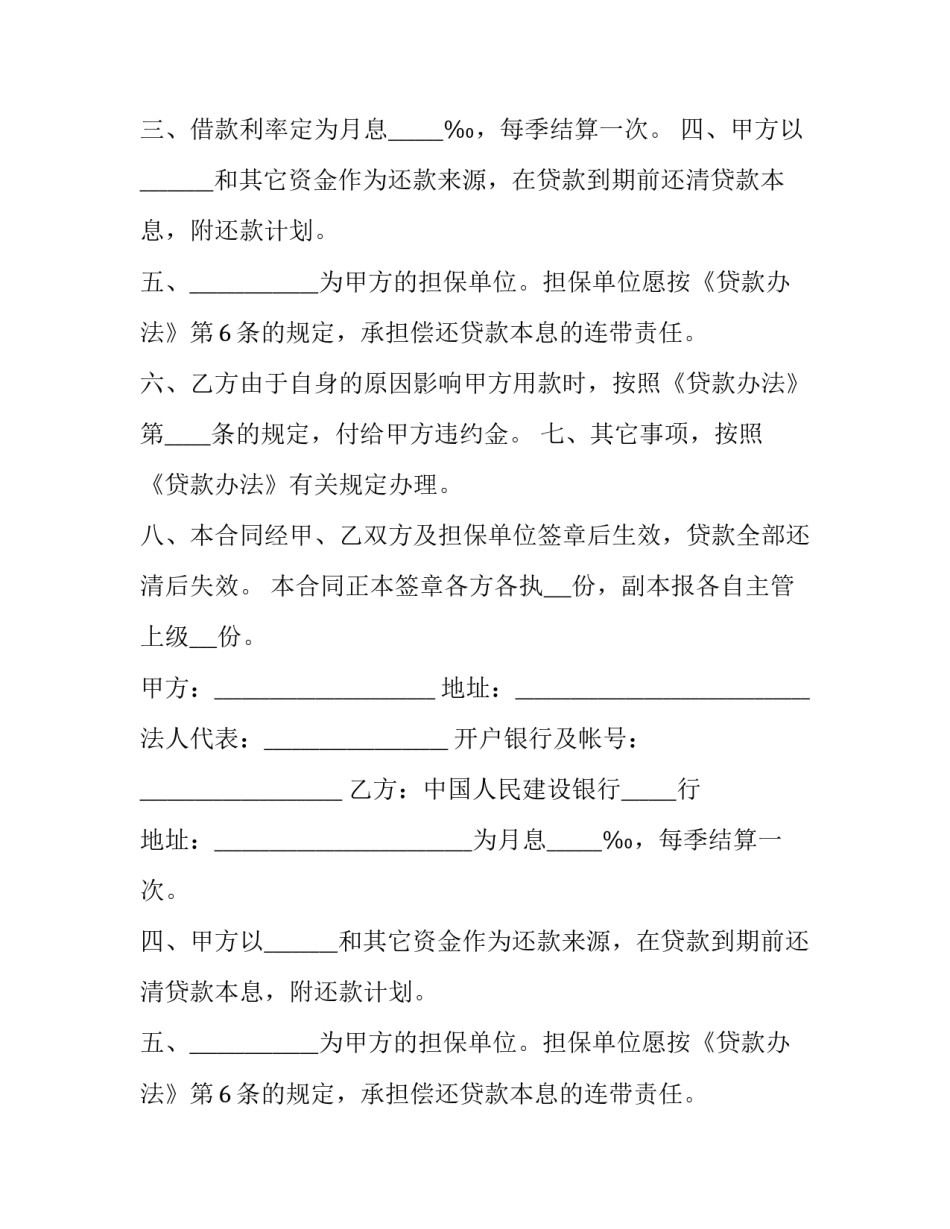 2023年城市土地开发借款协议怎么写 2023年土地租赁合同范本(十五篇)_第2页
