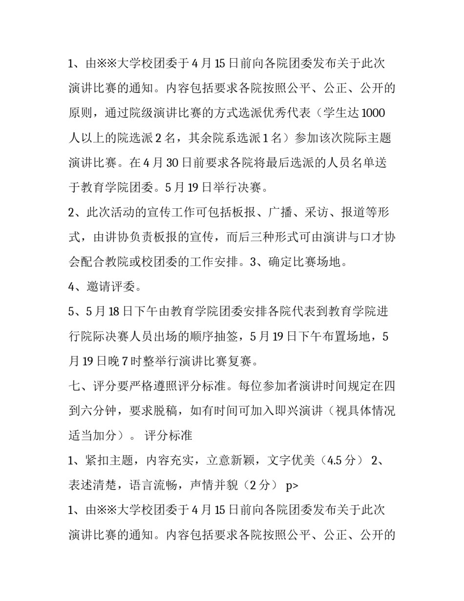 大学主题演讲比赛活动策划方案_第2页