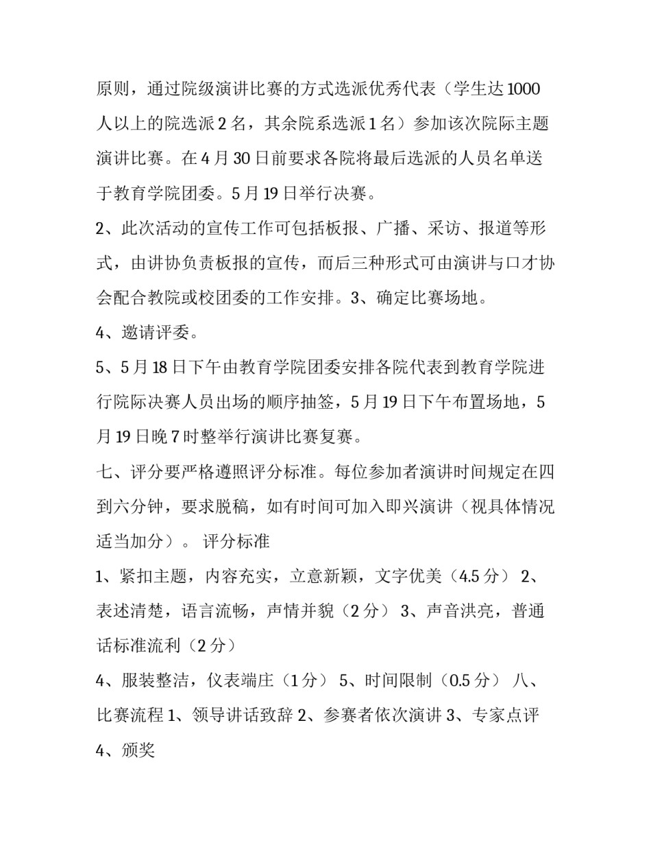 大学主题演讲比赛活动策划方案_第3页