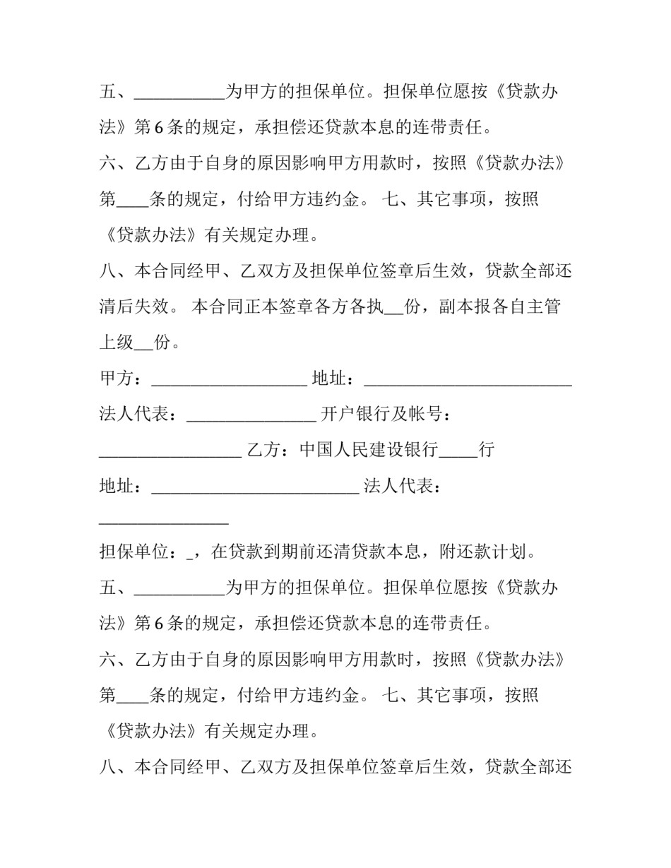 2023年抵押土地借款协议 土地抵押贷款合同(十五篇)_第2页