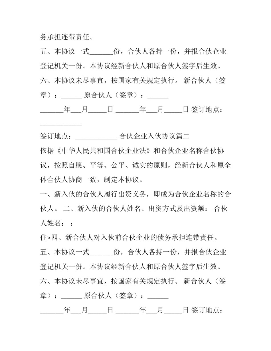 2023年合伙企业入伙协议(二十四篇)_第2页