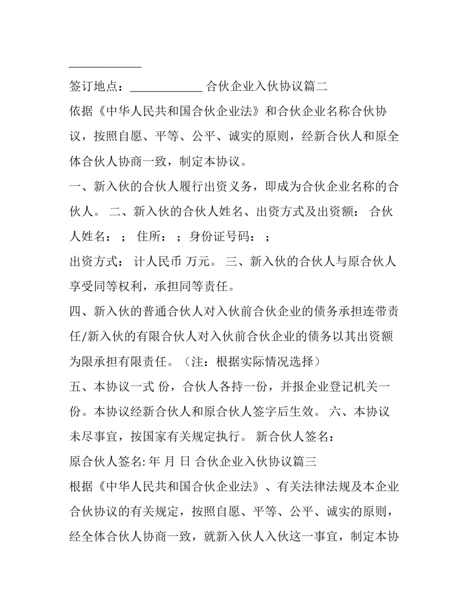 2023年合伙企业入伙协议(二十四篇)_第3页