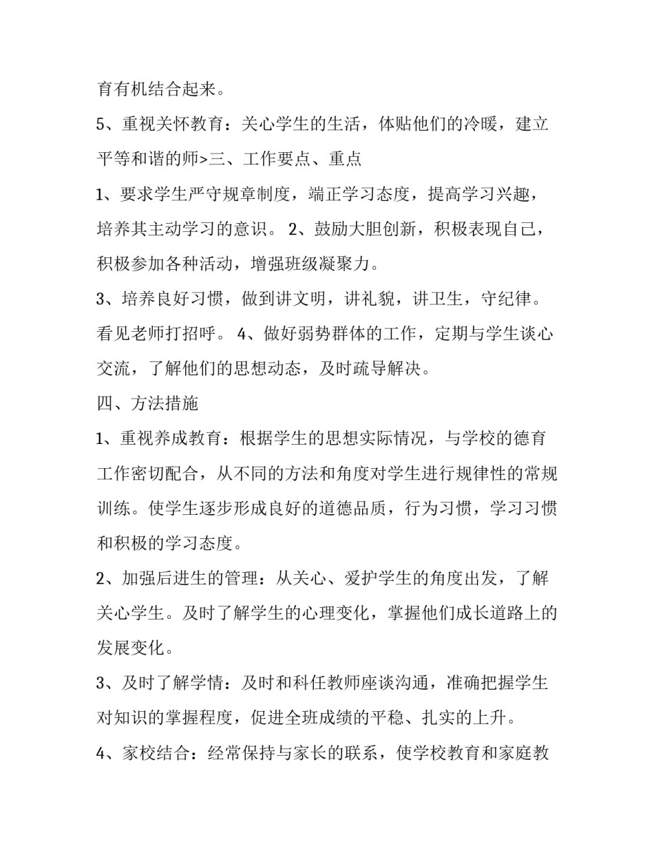 六年级下学期班主任工作计划 小学六年级下学期班主任工作计划(十九篇)_第3页