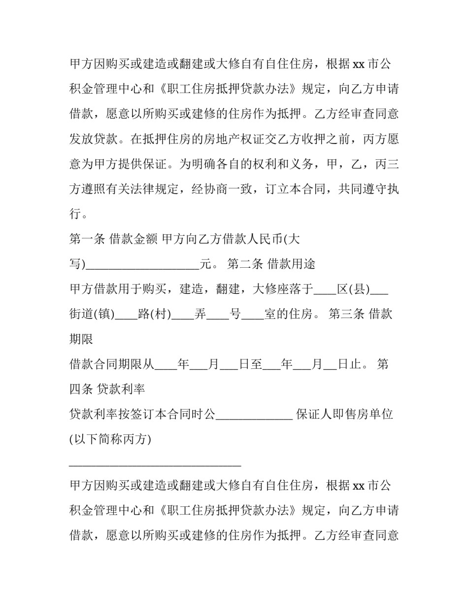 个人借款详细合同怎么写 个人借款合同怎么写才能法律有效模版(12篇)_第2页