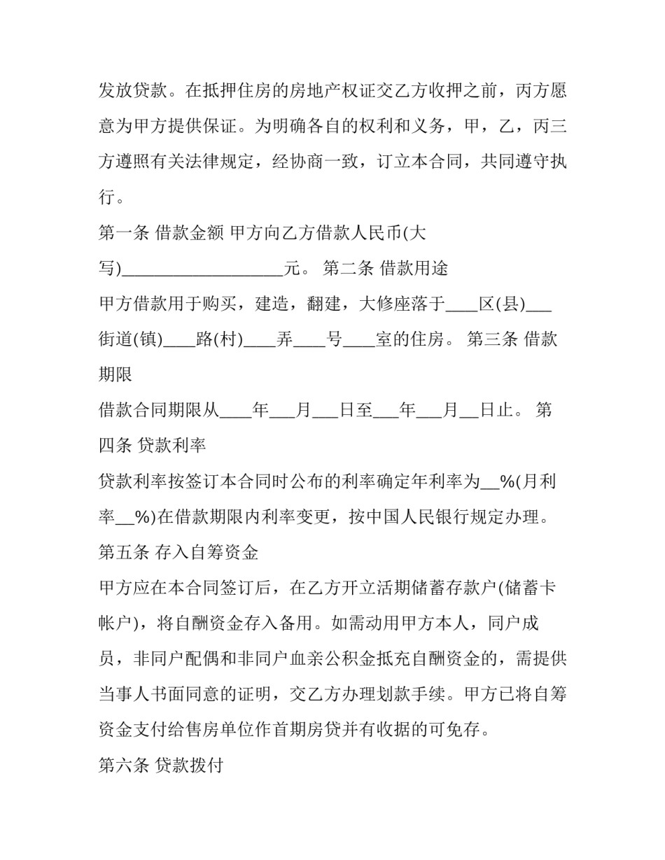个人借款详细合同怎么写 个人借款合同怎么写才能法律有效模版(12篇)_第3页