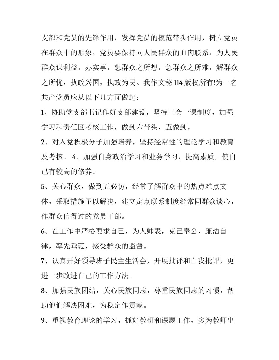 2023年个人计划书幼儿园中班(大全14篇)_第2页